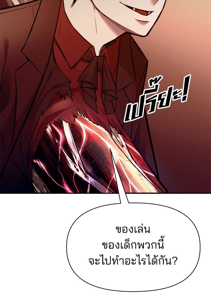 ผู้พิชิตเกมป้องกันฐาน - หน้า 112