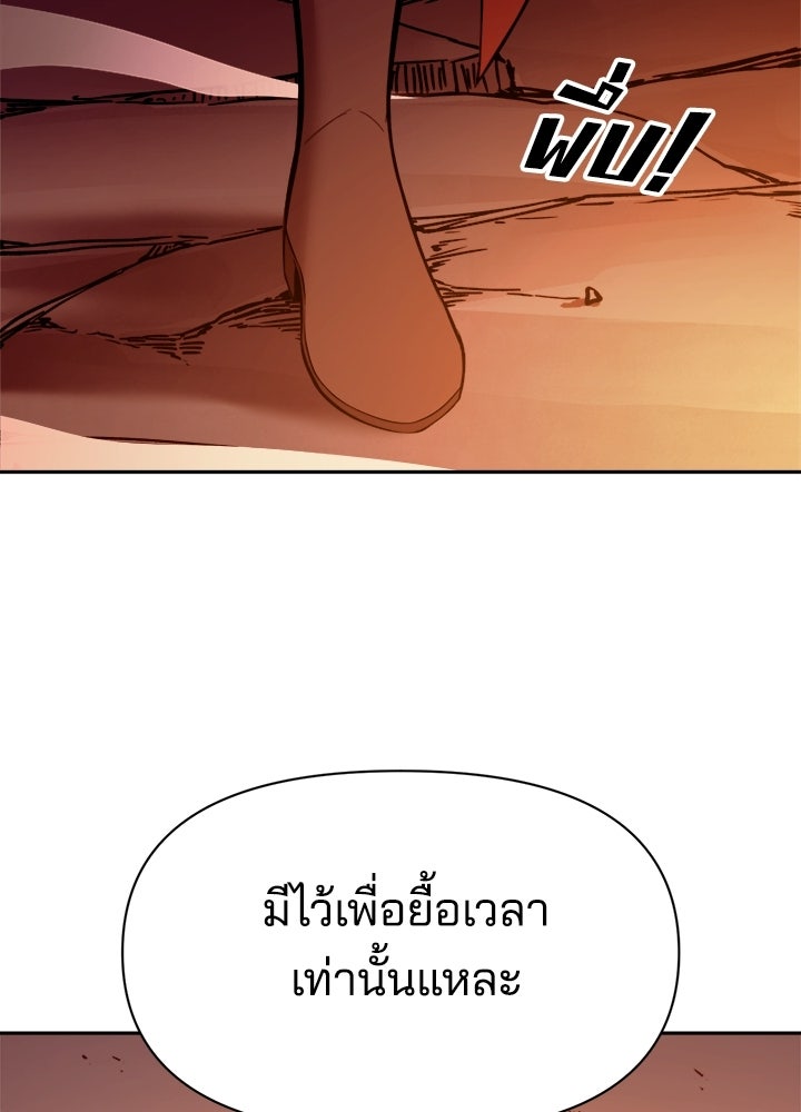 ผู้พิชิตเกมป้องกันฐาน - หน้า 115