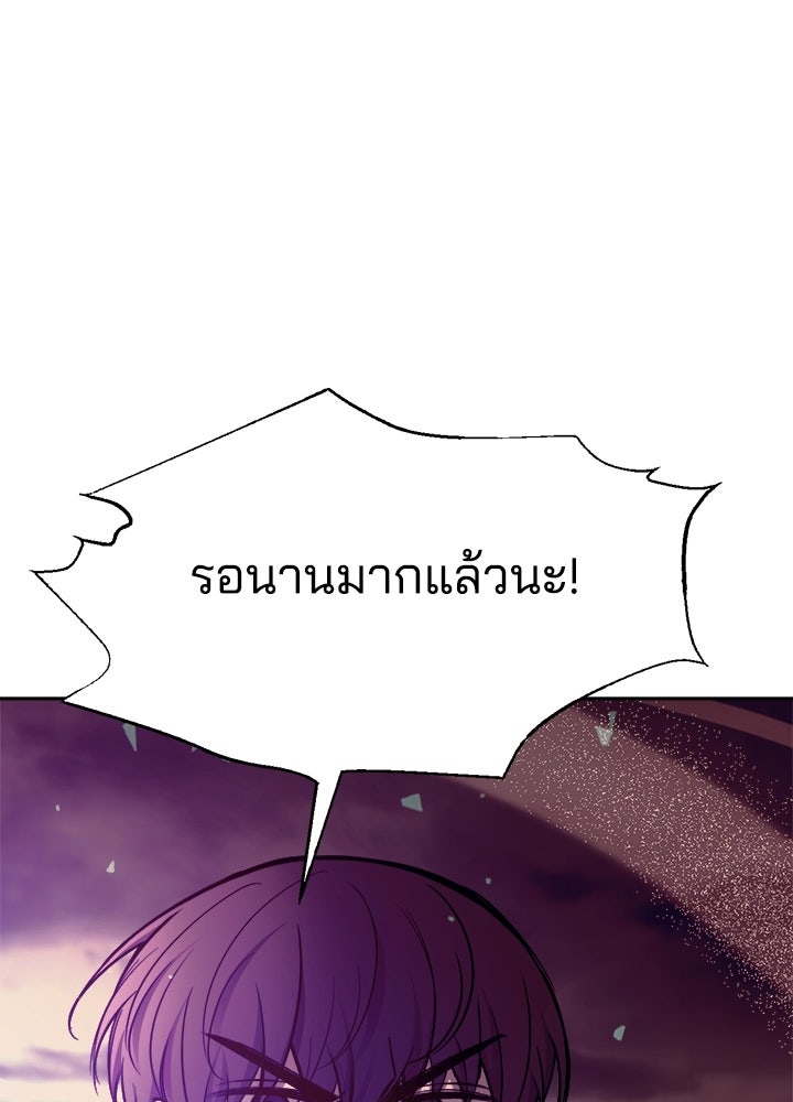 ผู้พิชิตเกมป้องกันฐาน - หน้า 121