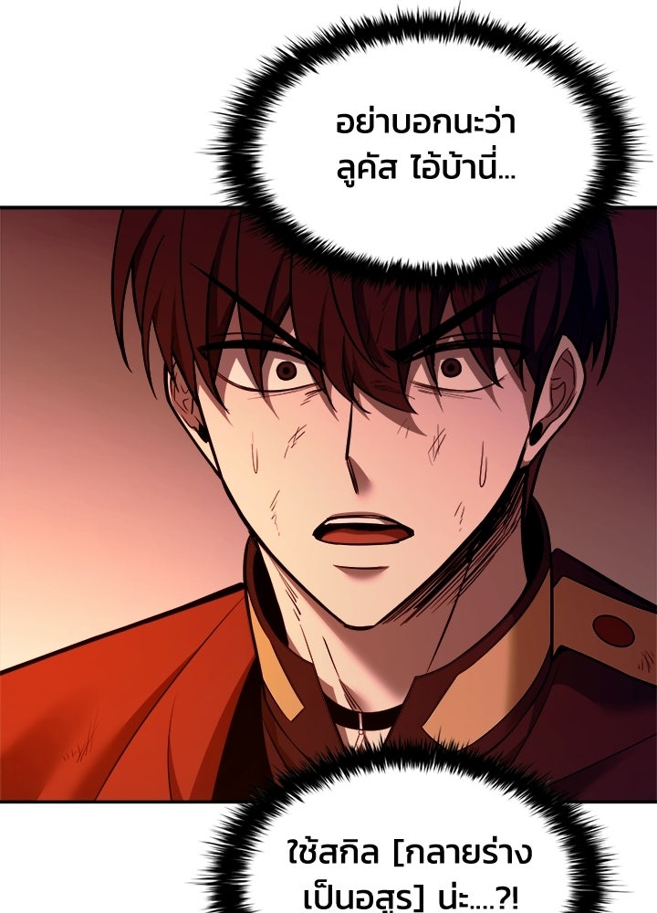 ผู้พิชิตเกมป้องกันฐาน - หน้า 24