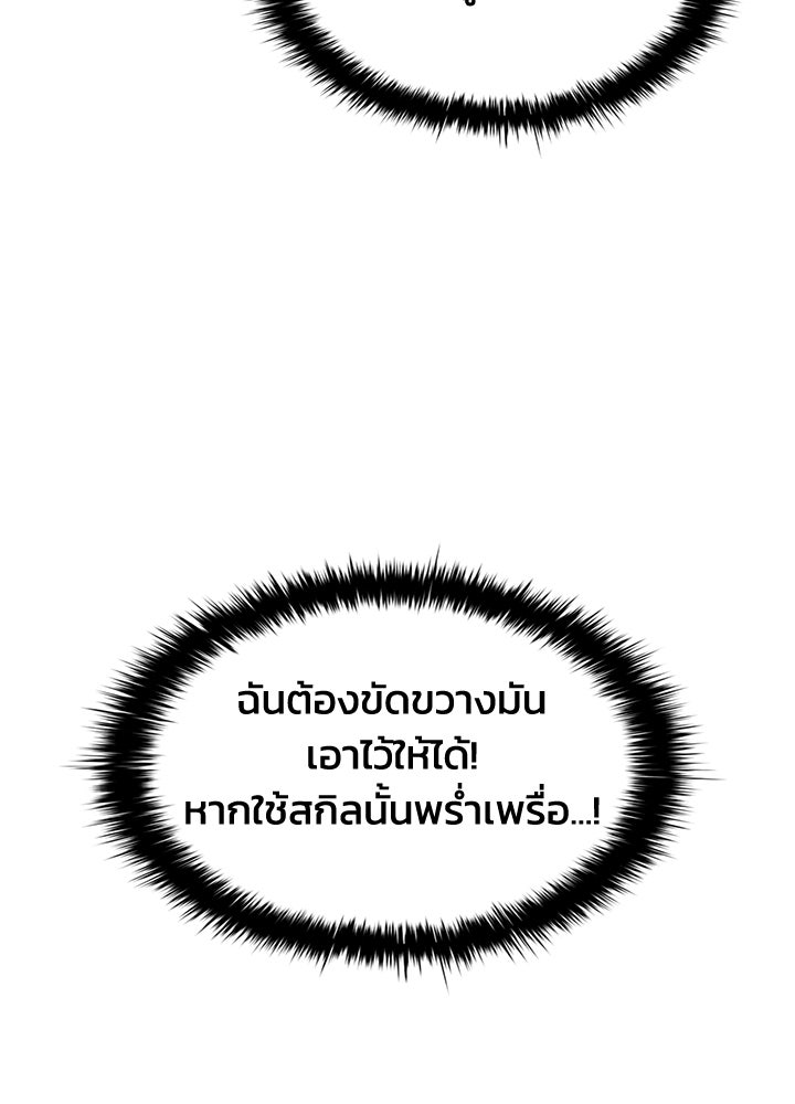 ผู้พิชิตเกมป้องกันฐาน - หน้า 25