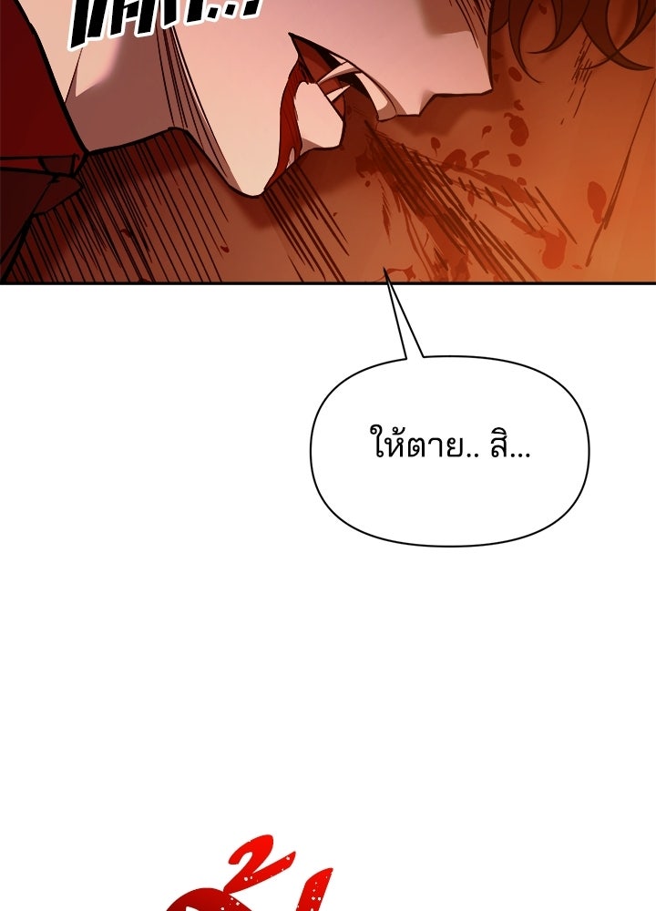 ผู้พิชิตเกมป้องกันฐาน - หน้า 27