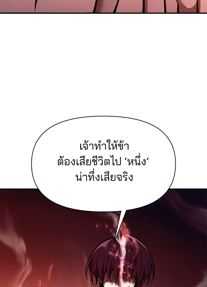ผู้พิชิตเกมป้องกันฐาน - หน้า 31