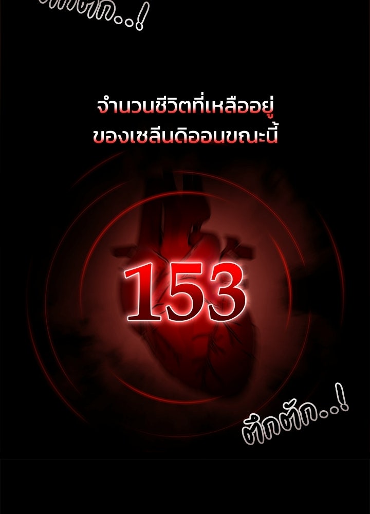 ผู้พิชิตเกมป้องกันฐาน - หน้า 35