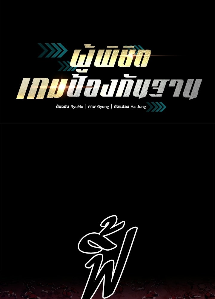 ผู้พิชิตเกมป้องกันฐาน - หน้า 36