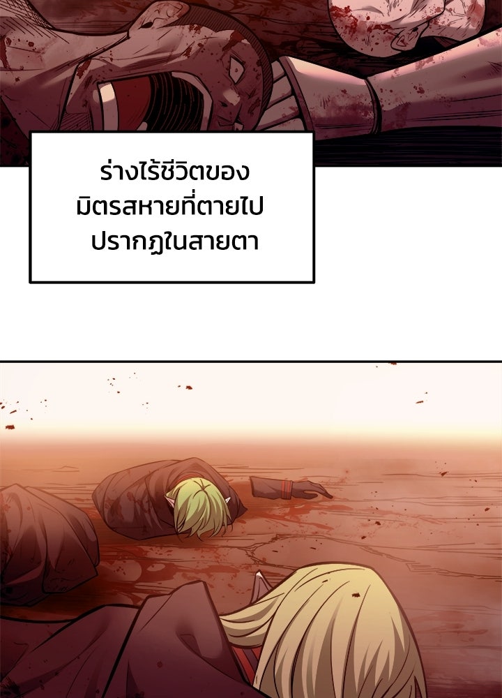 ผู้พิชิตเกมป้องกันฐาน - หน้า 39