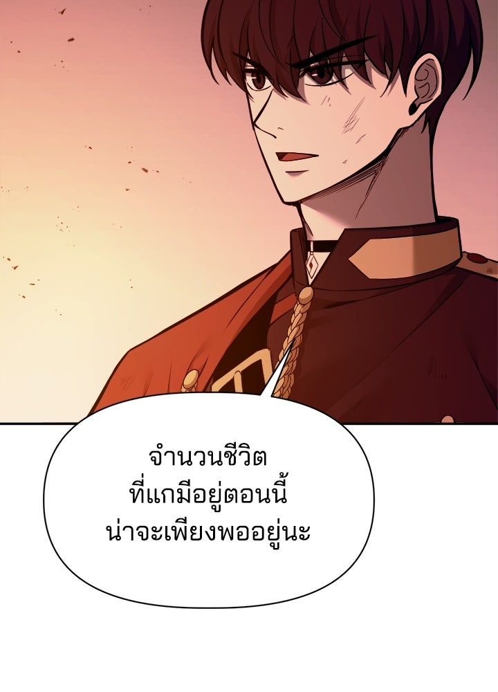 ผู้พิชิตเกมป้องกันฐาน - หน้า 43