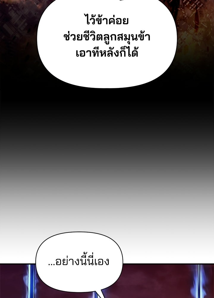 ผู้พิชิตเกมป้องกันฐาน - หน้า 48