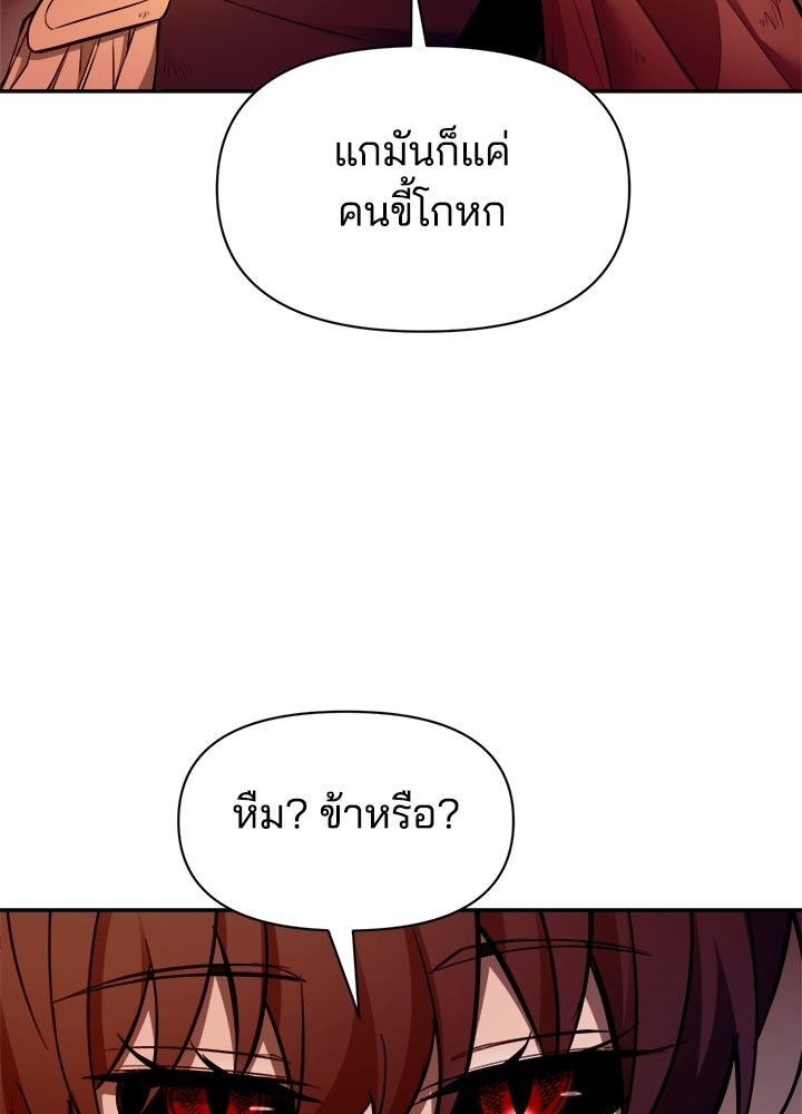 ผู้พิชิตเกมป้องกันฐาน - หน้า 55