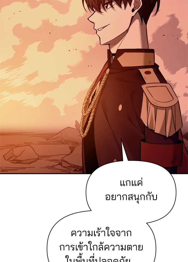ผู้พิชิตเกมป้องกันฐาน - หน้า 57