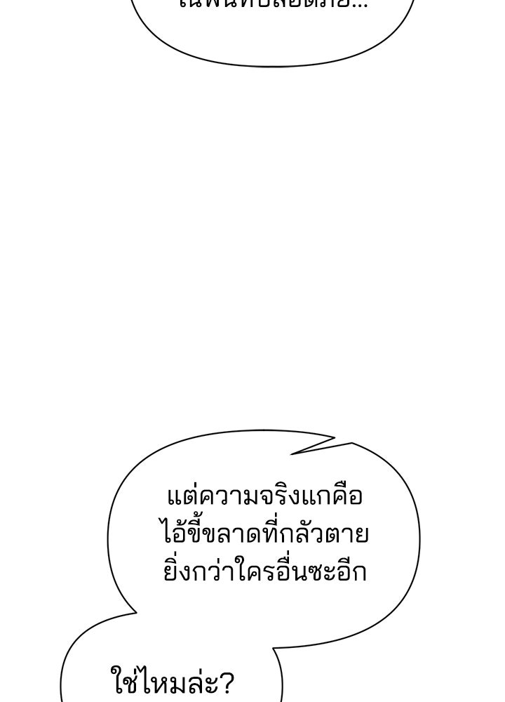 ผู้พิชิตเกมป้องกันฐาน - หน้า 58