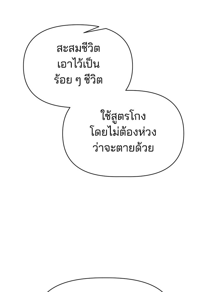 ผู้พิชิตเกมป้องกันฐาน - หน้า 60