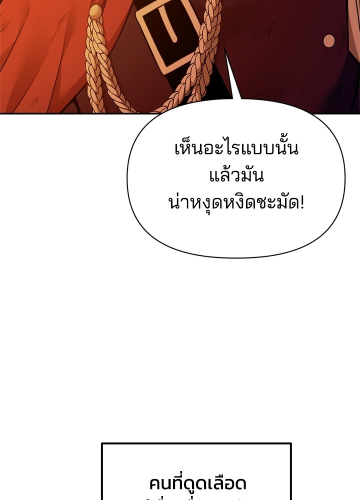 ผู้พิชิตเกมป้องกันฐาน - หน้า 62