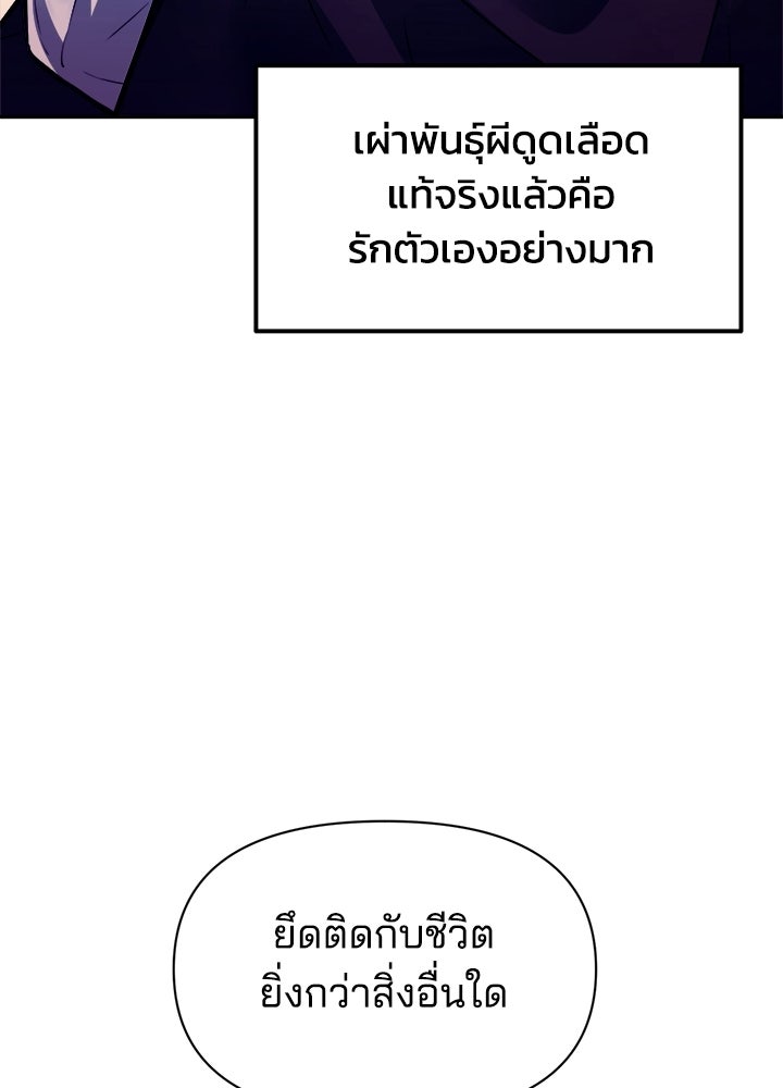 ผู้พิชิตเกมป้องกันฐาน - หน้า 64