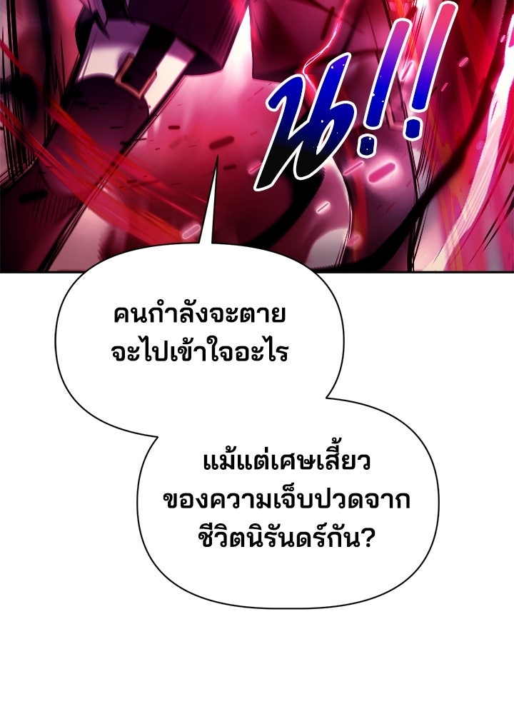 ผู้พิชิตเกมป้องกันฐาน - หน้า 68