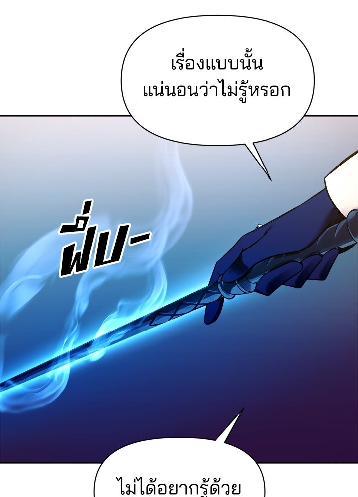 ผู้พิชิตเกมป้องกันฐาน - หน้า 69