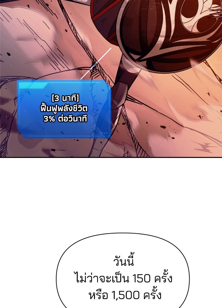 ผู้พิชิตเกมป้องกันฐาน - หน้า 75