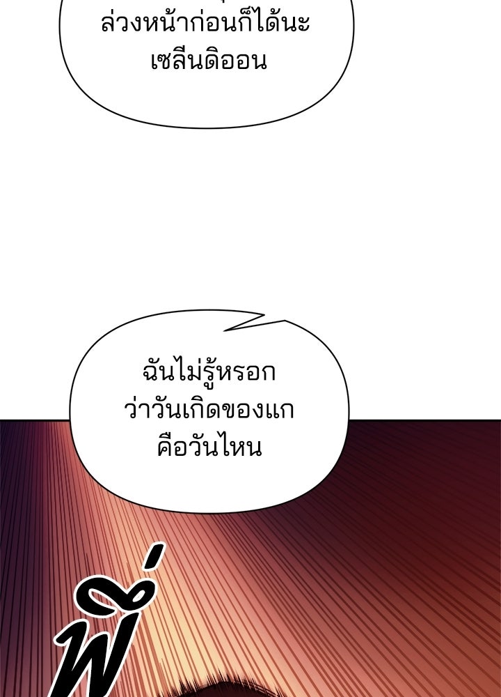 ผู้พิชิตเกมป้องกันฐาน - หน้า 78