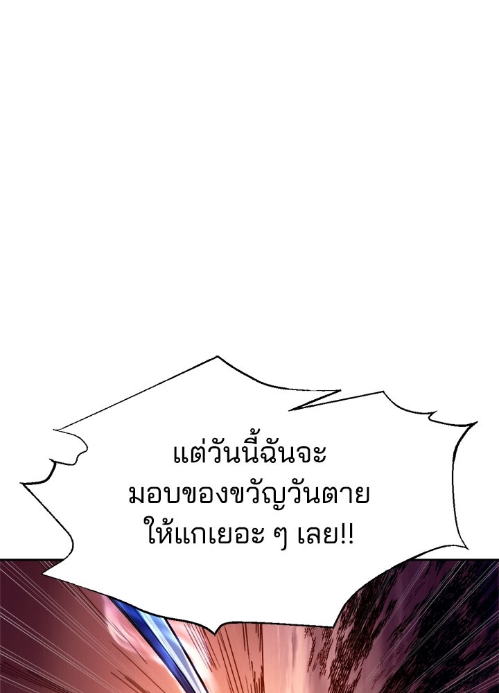 ผู้พิชิตเกมป้องกันฐาน - หน้า 80