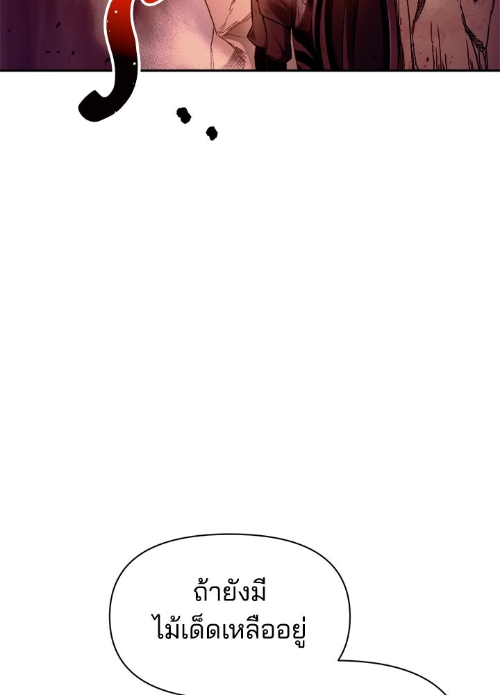 ผู้พิชิตเกมป้องกันฐาน - หน้า 88