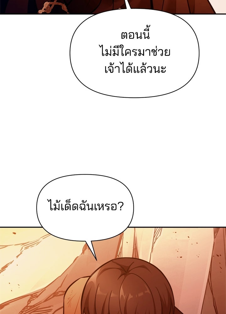 ผู้พิชิตเกมป้องกันฐาน - หน้า 90