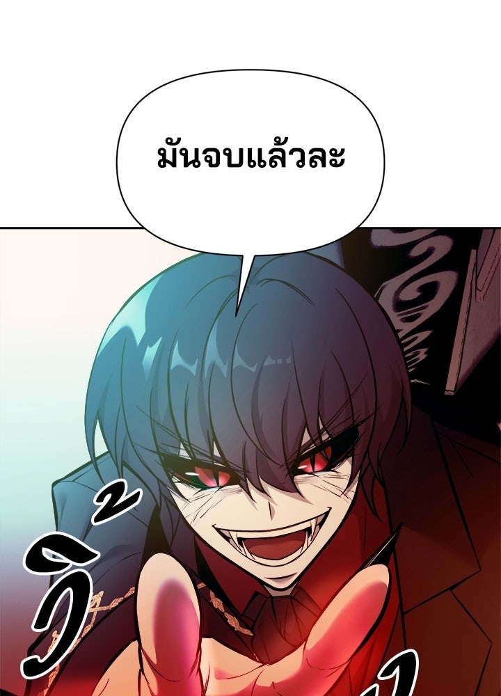 ผู้พิชิตเกมป้องกันฐาน - หน้า 100