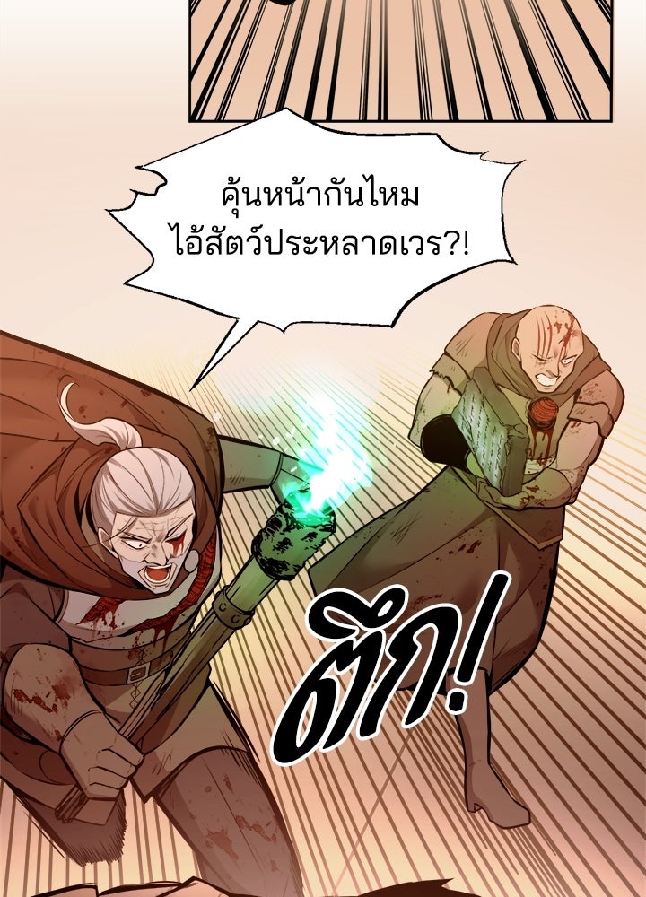 ผู้พิชิตเกมป้องกันฐาน - หน้า 104