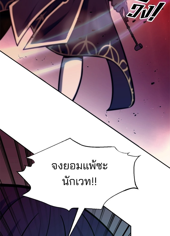 ผู้พิชิตเกมป้องกันฐาน - หน้า 116