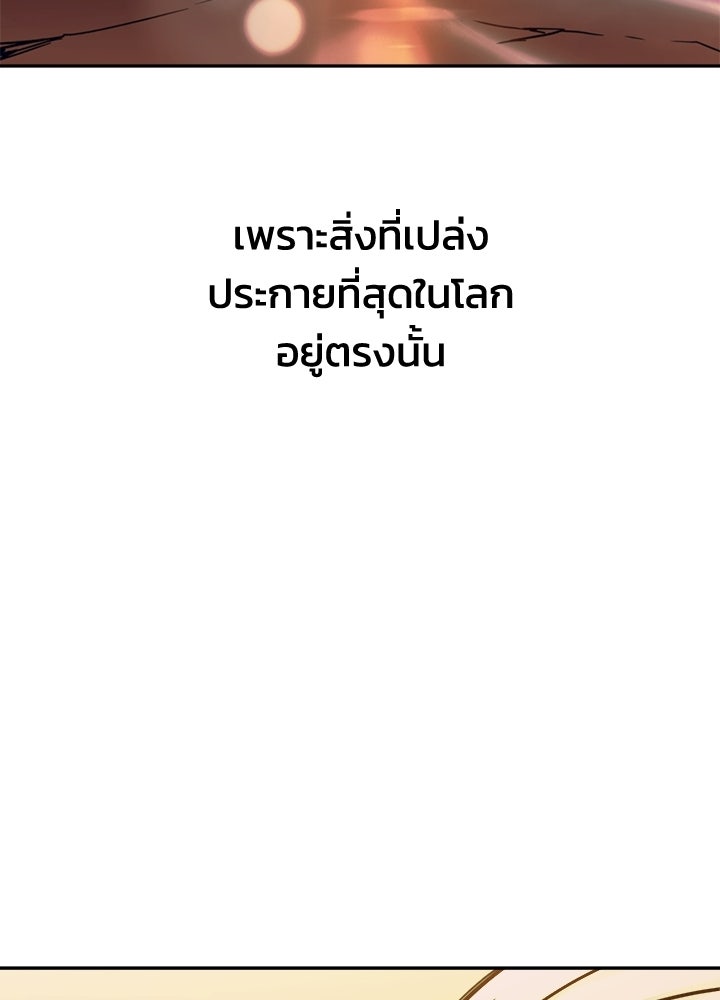 ผู้พิชิตเกมป้องกันฐาน - หน้า 129