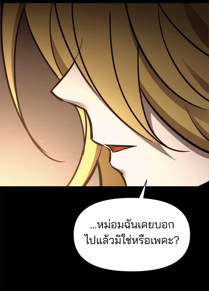 ผู้พิชิตเกมป้องกันฐาน - หน้า 16