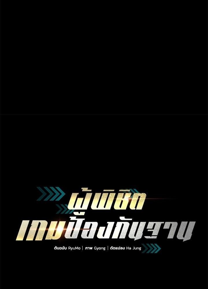 ผู้พิชิตเกมป้องกันฐาน - หน้า 19