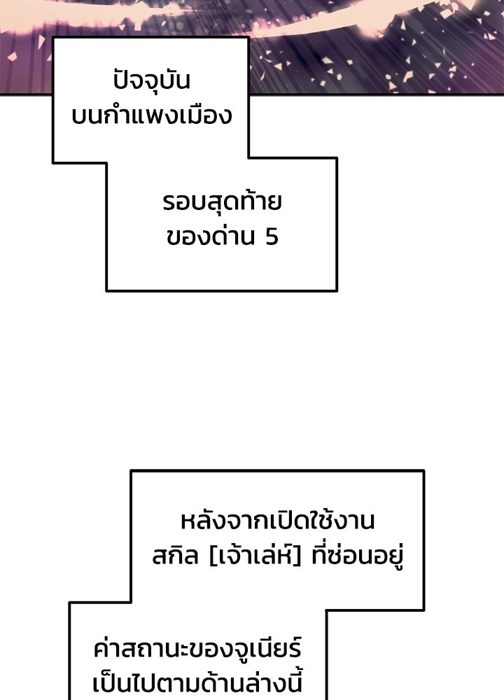 ผู้พิชิตเกมป้องกันฐาน - หน้า 22
