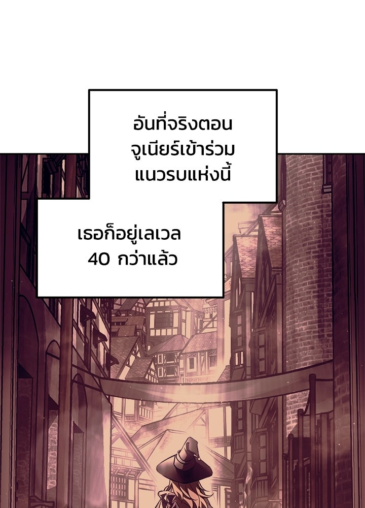 ผู้พิชิตเกมป้องกันฐาน - หน้า 25