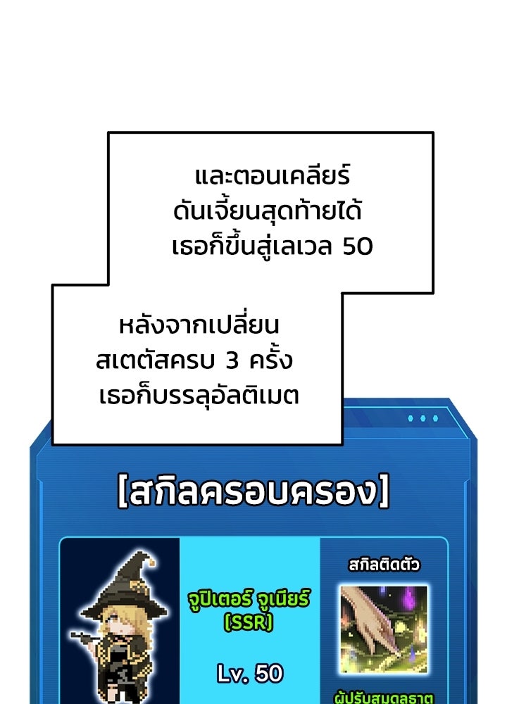 ผู้พิชิตเกมป้องกันฐาน - หน้า 27