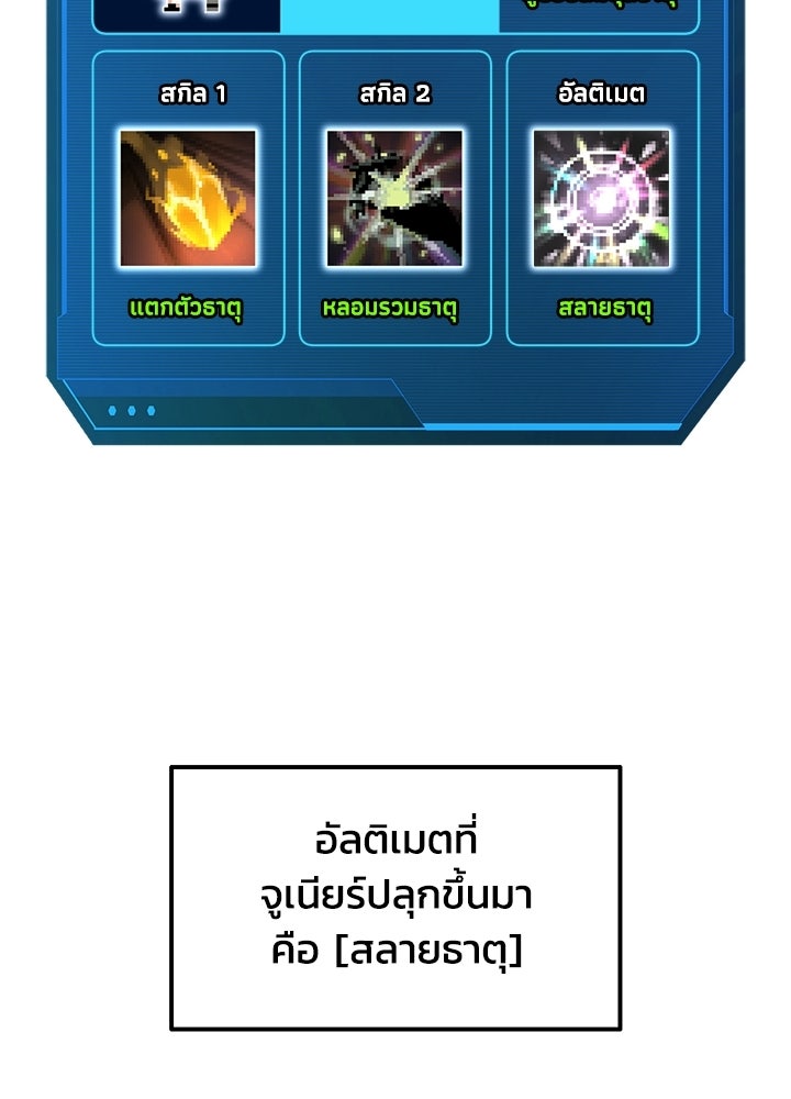 ผู้พิชิตเกมป้องกันฐาน - หน้า 28