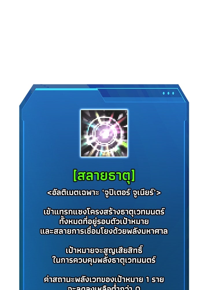 ผู้พิชิตเกมป้องกันฐาน - หน้า 29