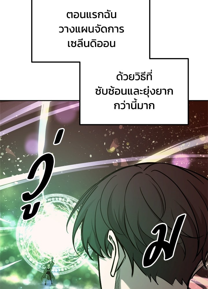 ผู้พิชิตเกมป้องกันฐาน - หน้า 31