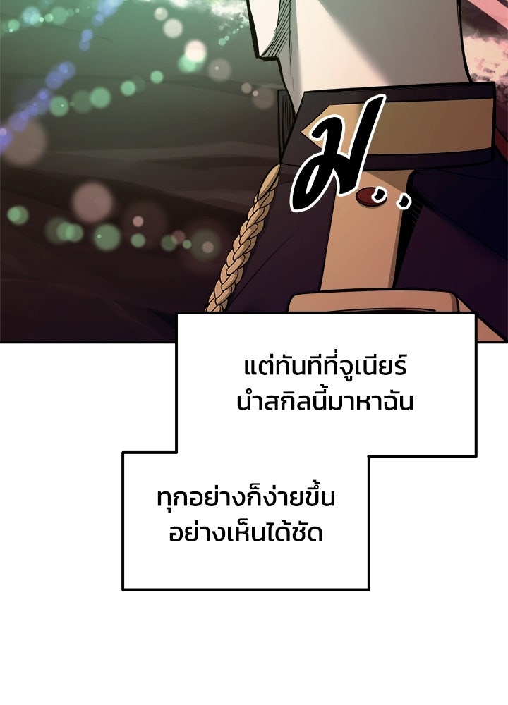 ผู้พิชิตเกมป้องกันฐาน - หน้า 32
