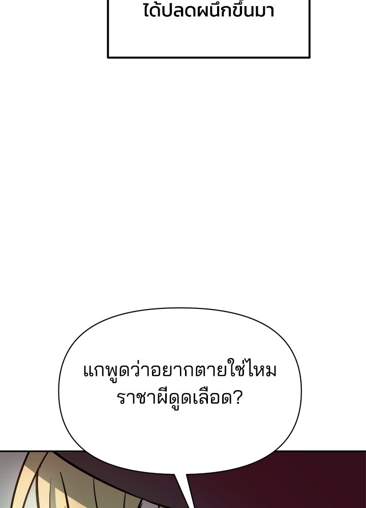 ผู้พิชิตเกมป้องกันฐาน - หน้า 41