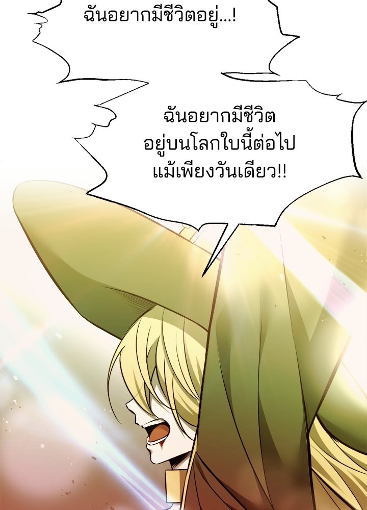 ผู้พิชิตเกมป้องกันฐาน - หน้า 45