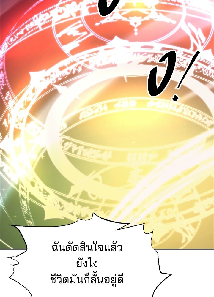 ผู้พิชิตเกมป้องกันฐาน - หน้า 48