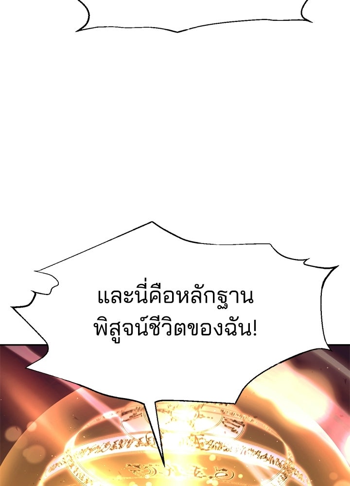 ผู้พิชิตเกมป้องกันฐาน - หน้า 54
