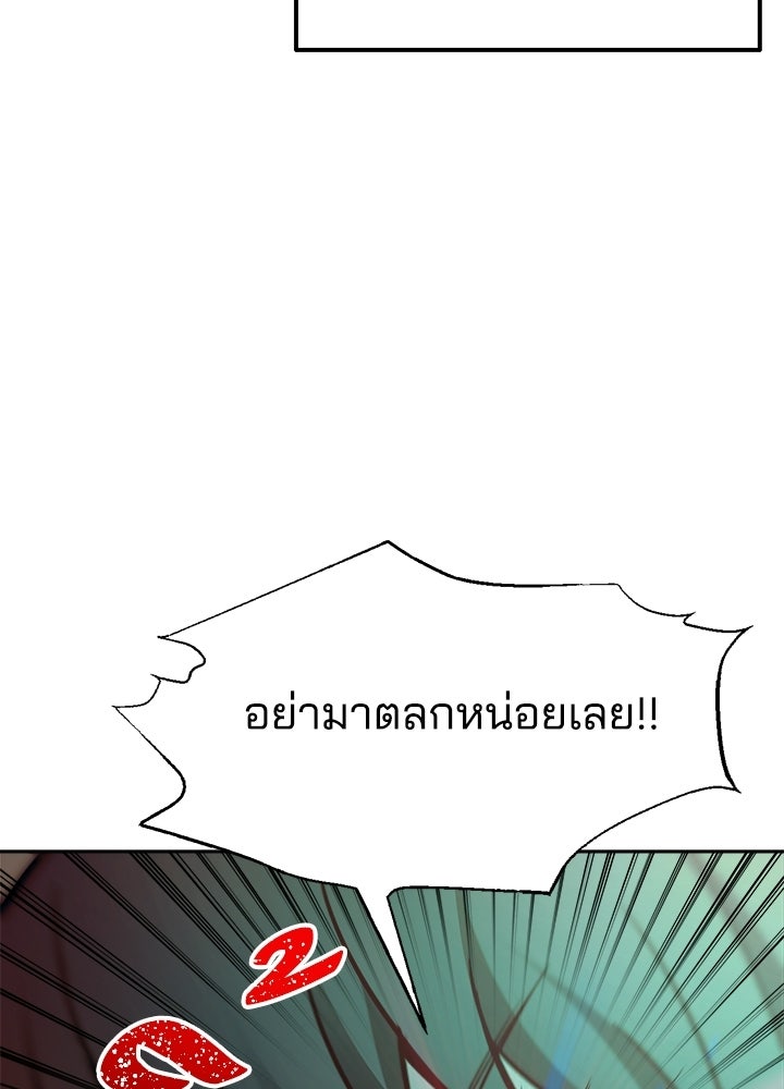 ผู้พิชิตเกมป้องกันฐาน - หน้า 58