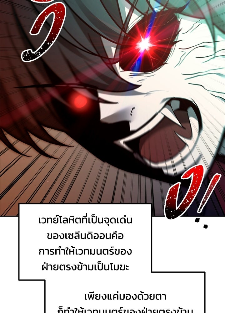 ผู้พิชิตเกมป้องกันฐาน - หน้า 59