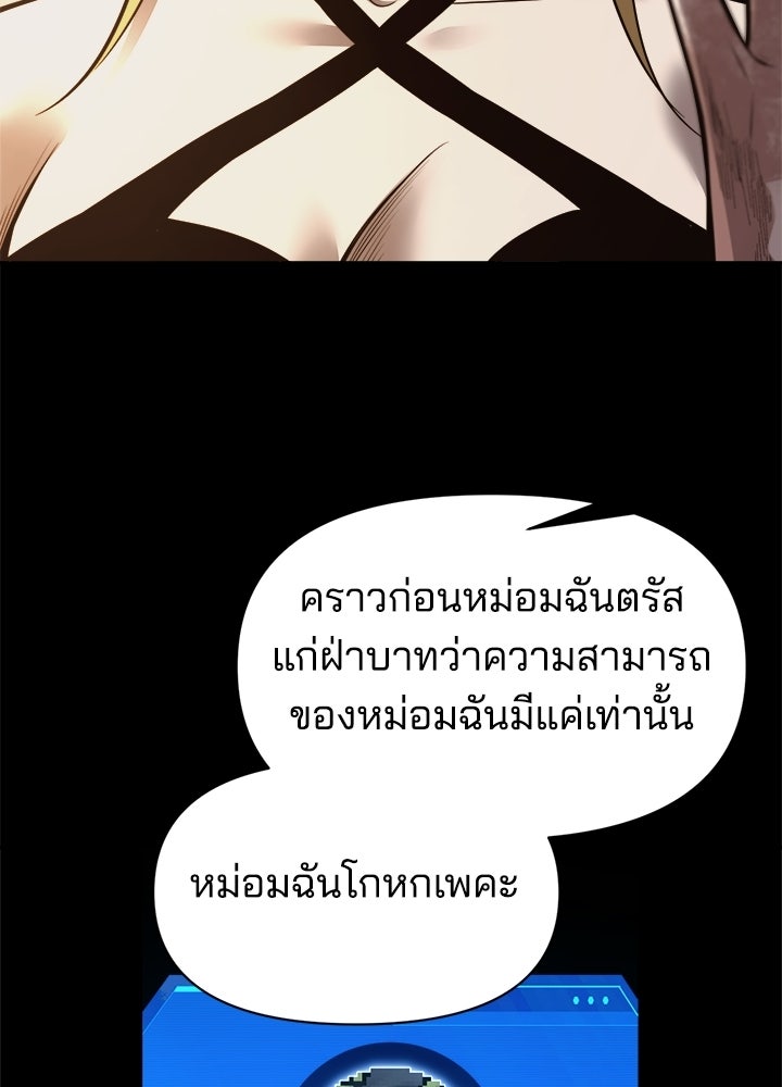 ผู้พิชิตเกมป้องกันฐาน - หน้า 6