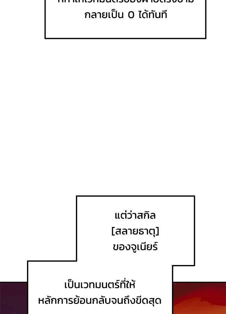 ผู้พิชิตเกมป้องกันฐาน - หน้า 60