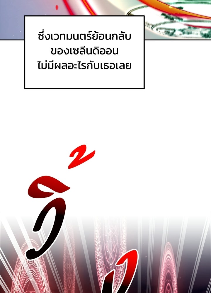 ผู้พิชิตเกมป้องกันฐาน - หน้า 62
