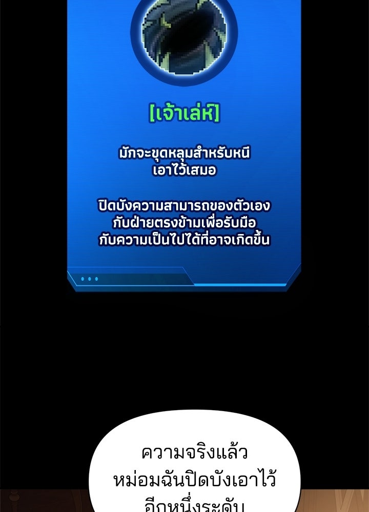 ผู้พิชิตเกมป้องกันฐาน - หน้า 7