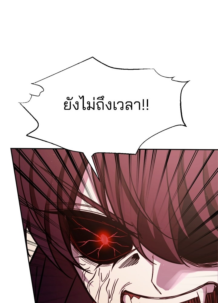 ผู้พิชิตเกมป้องกันฐาน - หน้า 74