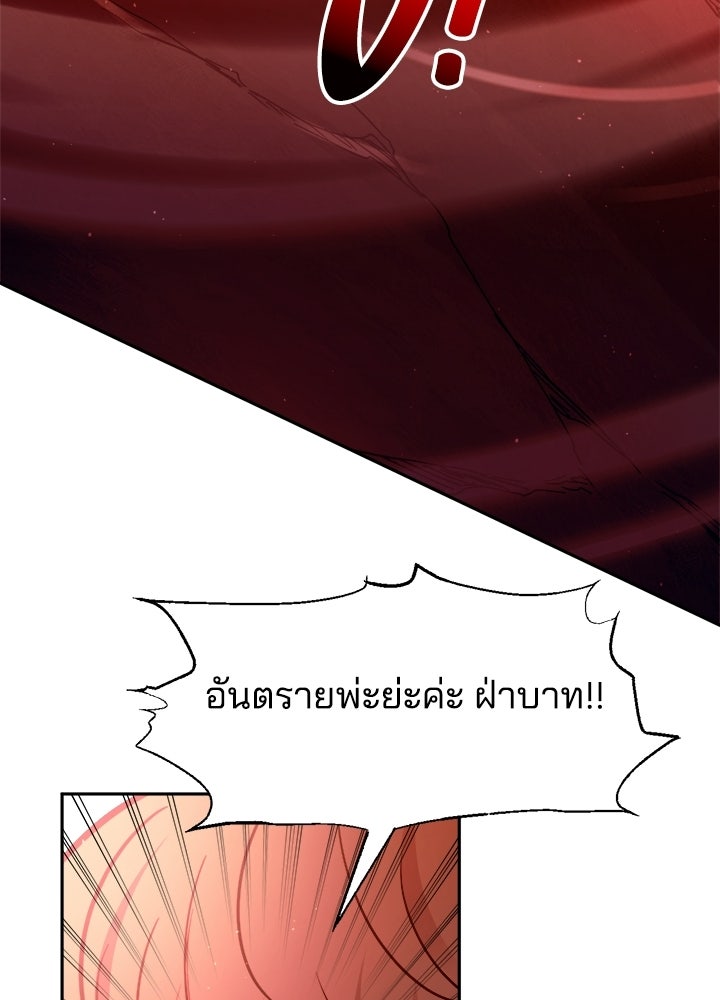 ผู้พิชิตเกมป้องกันฐาน - หน้า 77